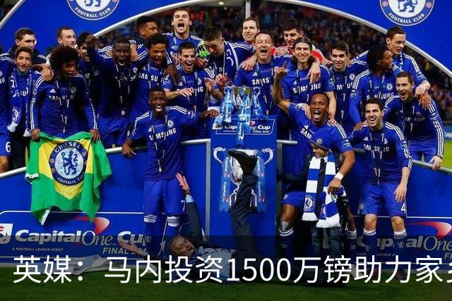 英媒：马内投资1500万镑助力家乡芒果产业，创造1000个就业岗位